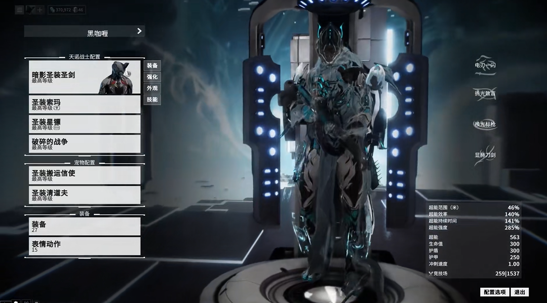 星际战甲前期怎么选战甲