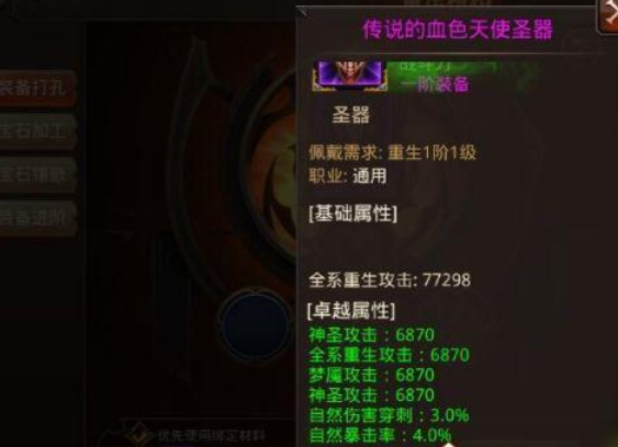 全民奇迹攻击装怎么搞