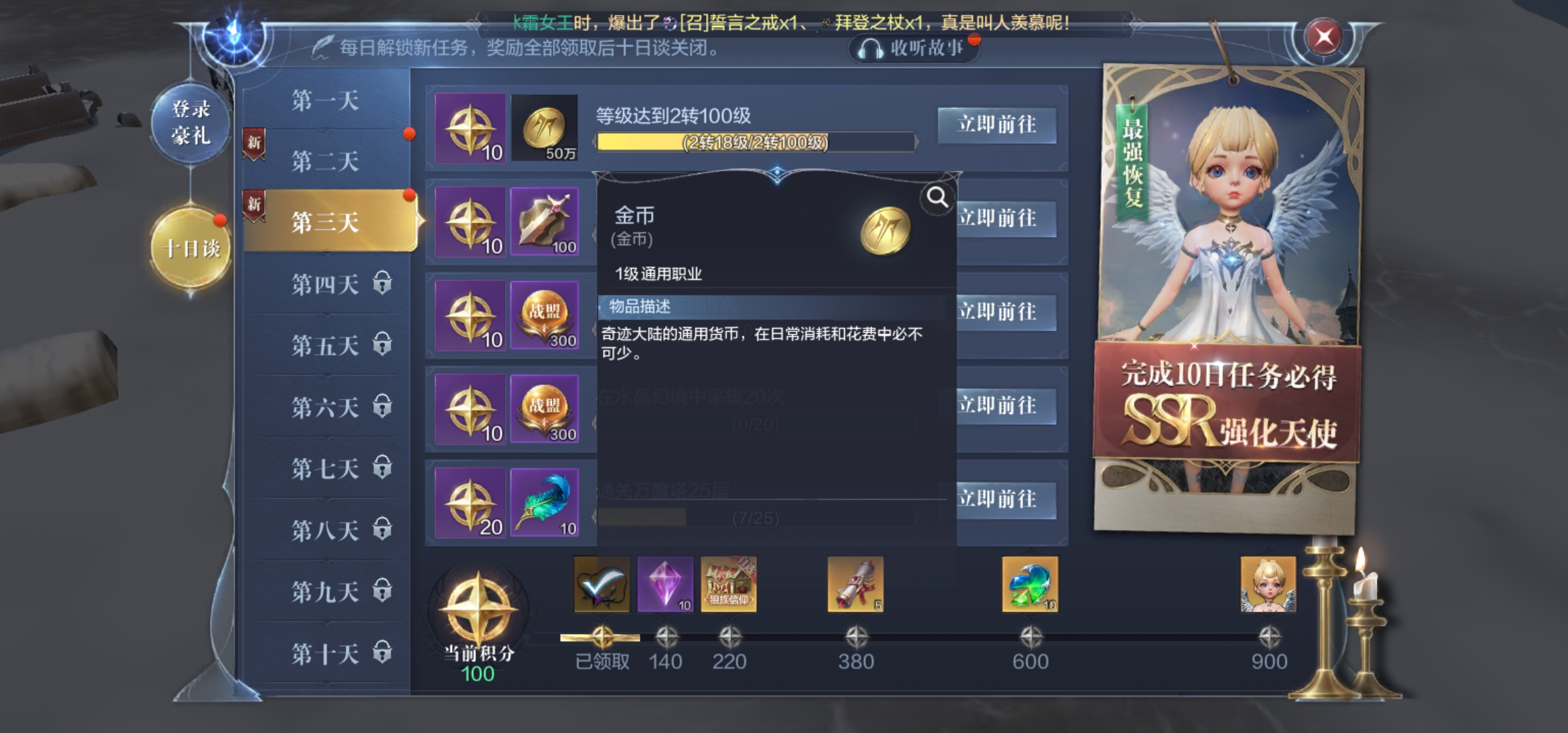 全民奇迹2哪里出王者之书