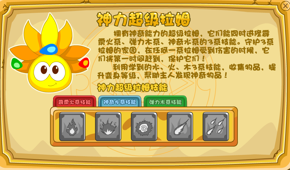 摩尔庄园怎么解除超级拉姆