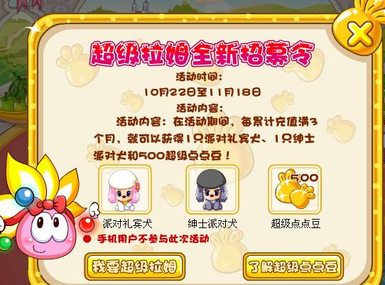 摩尔庄园怎么解除超级拉姆