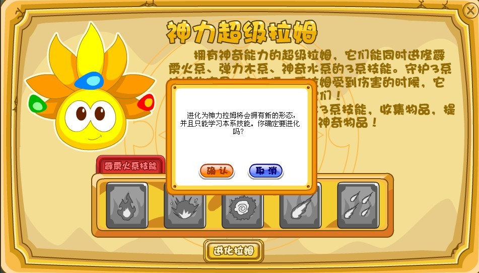 摩尔庄园怎么解除超级拉姆