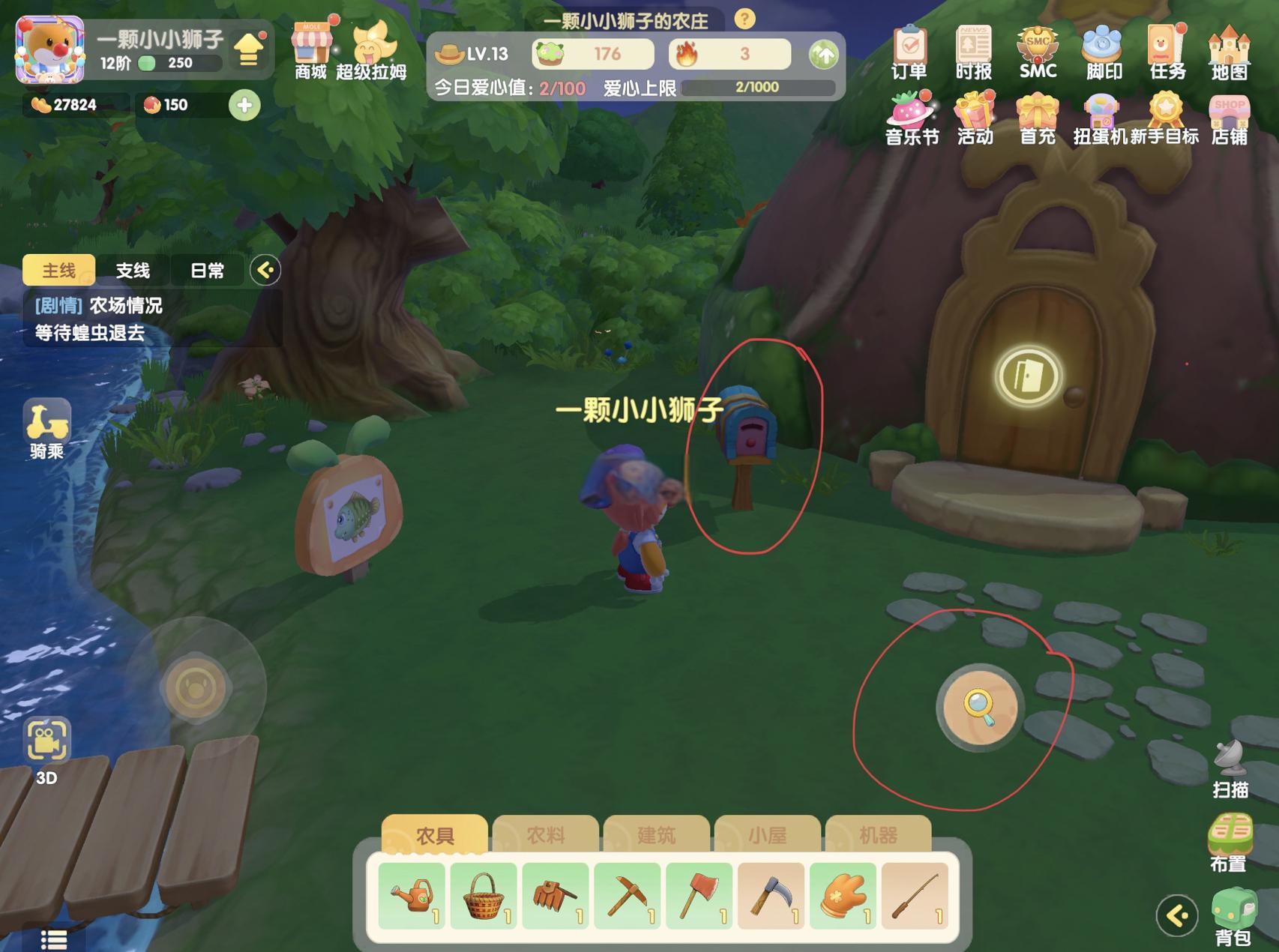 摩尔庄园手游怎么用工具