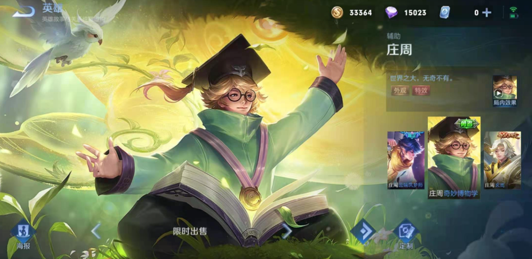 王者荣耀庄周铭文和出装怎么搭配
