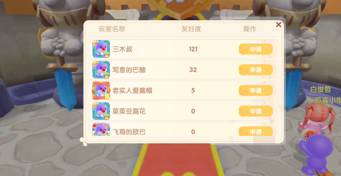 摩尔庄园建筑怎么给邻居