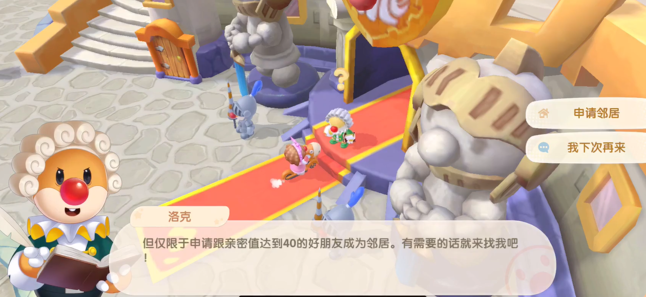 摩尔庄园建筑怎么给邻居