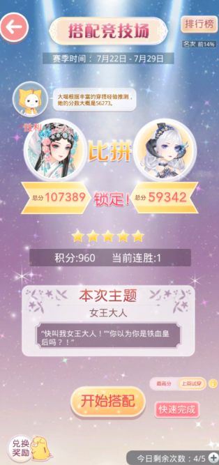奇迹暖暖搭配竞技场女王大人怎么拿高分