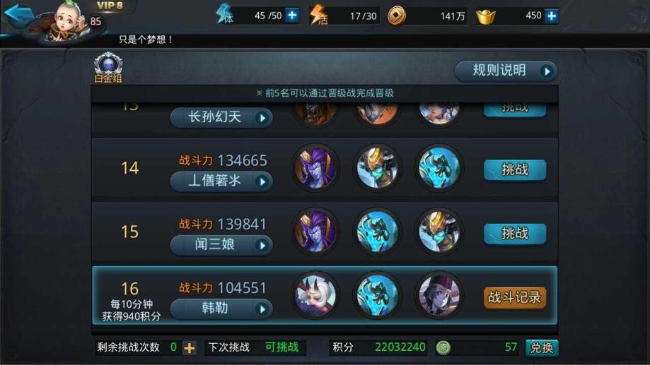 乱斗西游魍魉如何觉醒