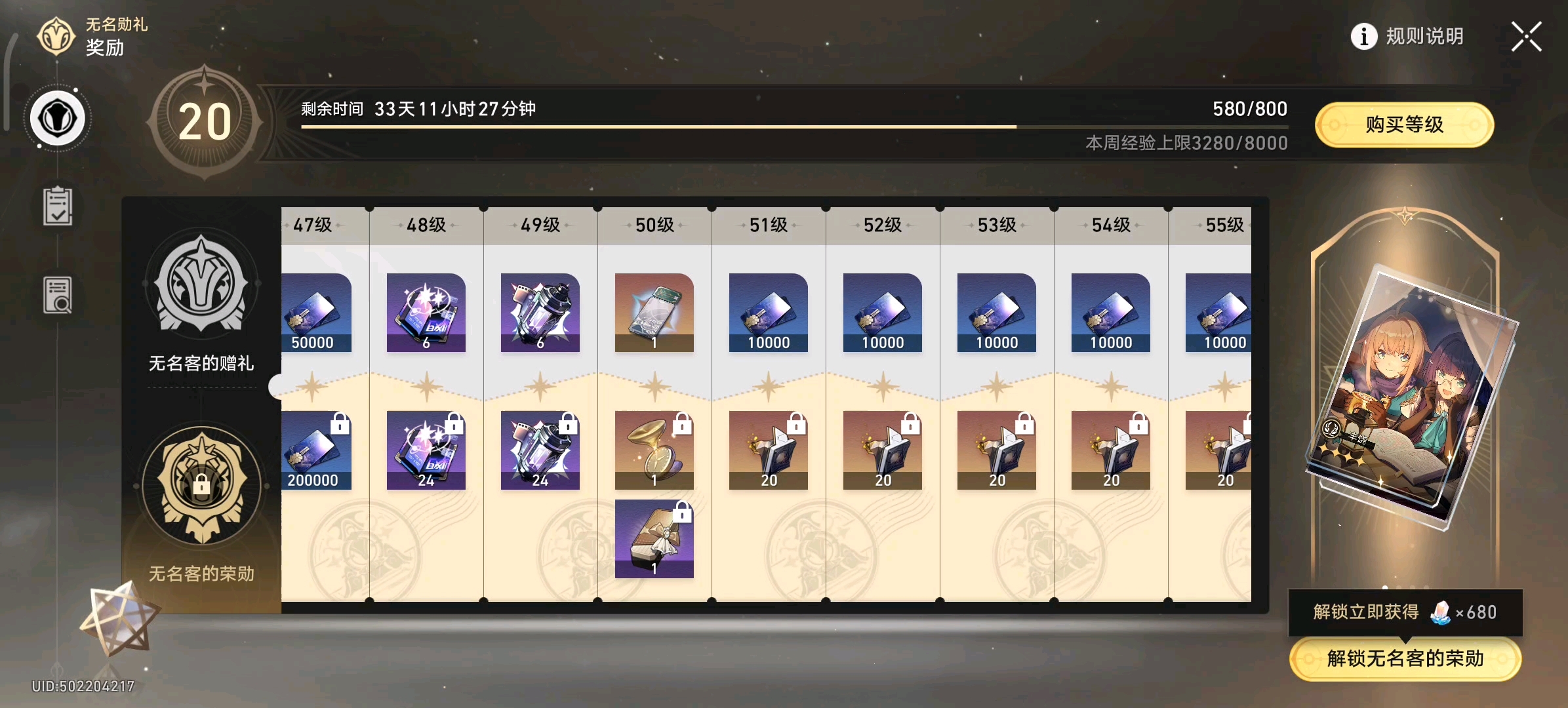 崩坏星穹铁道无名勋礼有什么奖励