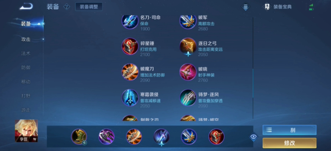 王者荣耀李信如何出装