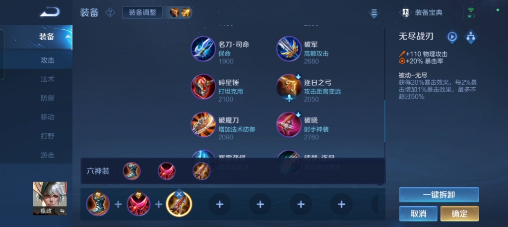 王者荣耀平a流赢政出装铭文怎么出