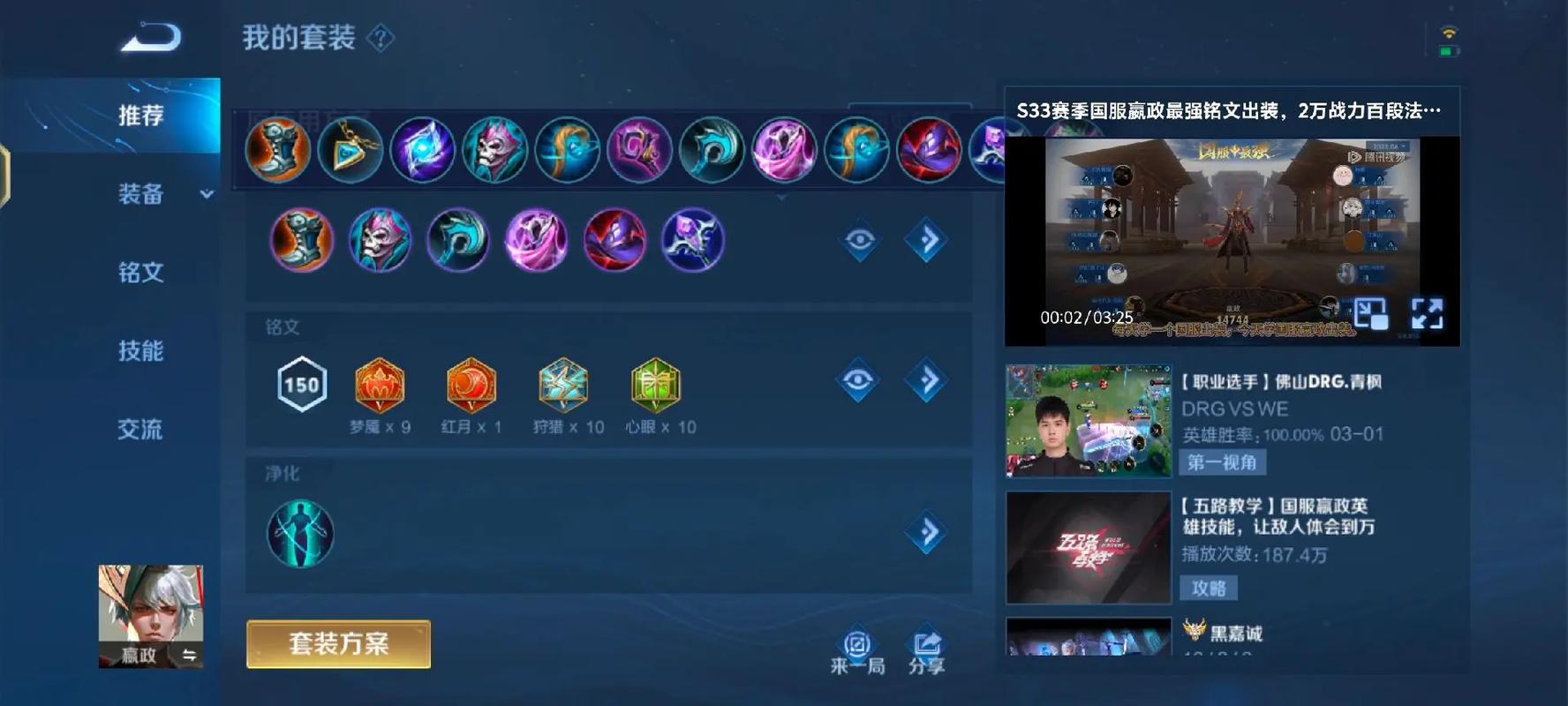 王者荣耀平a流赢政出装铭文怎么出
