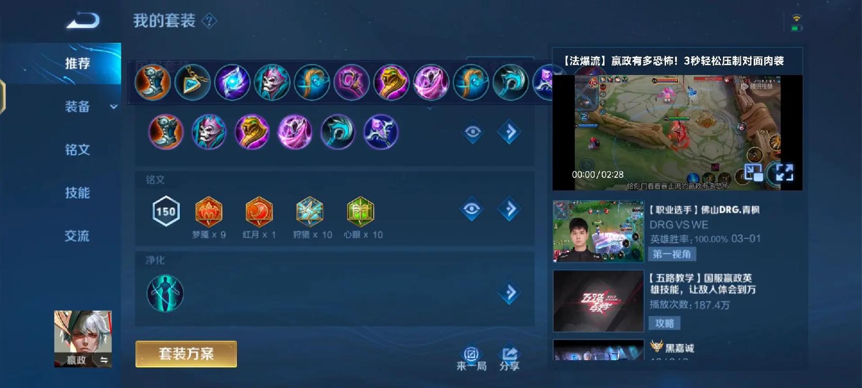 王者荣耀平a流赢政出装铭文怎么出