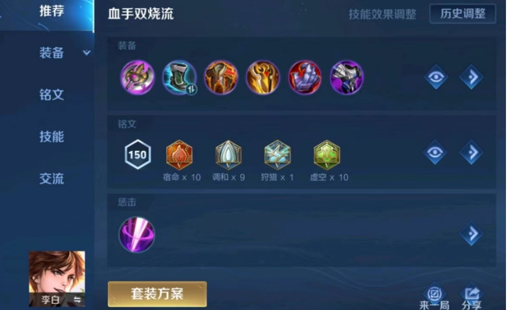 王者荣耀赛季李白出装铭文是什么