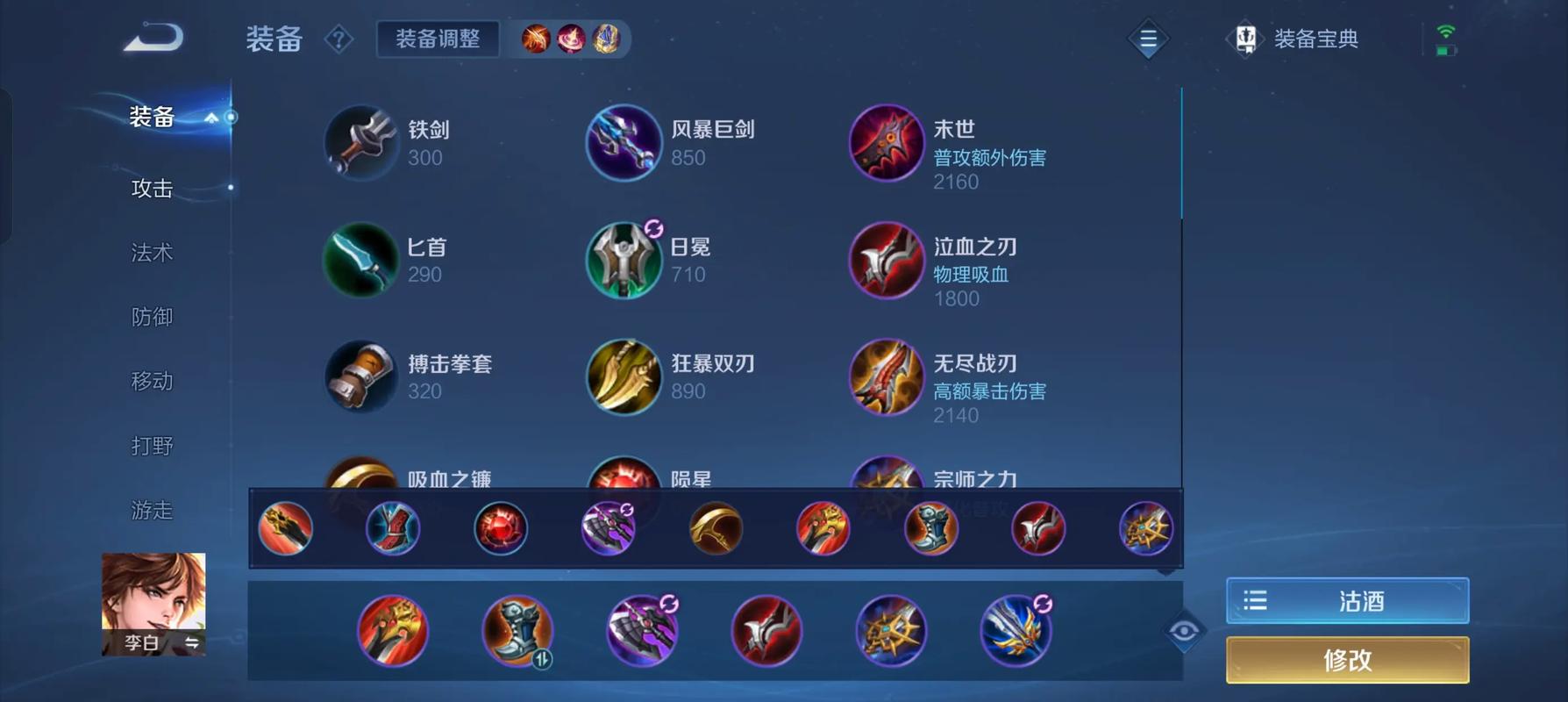王者荣耀赛季李白出装铭文是什么