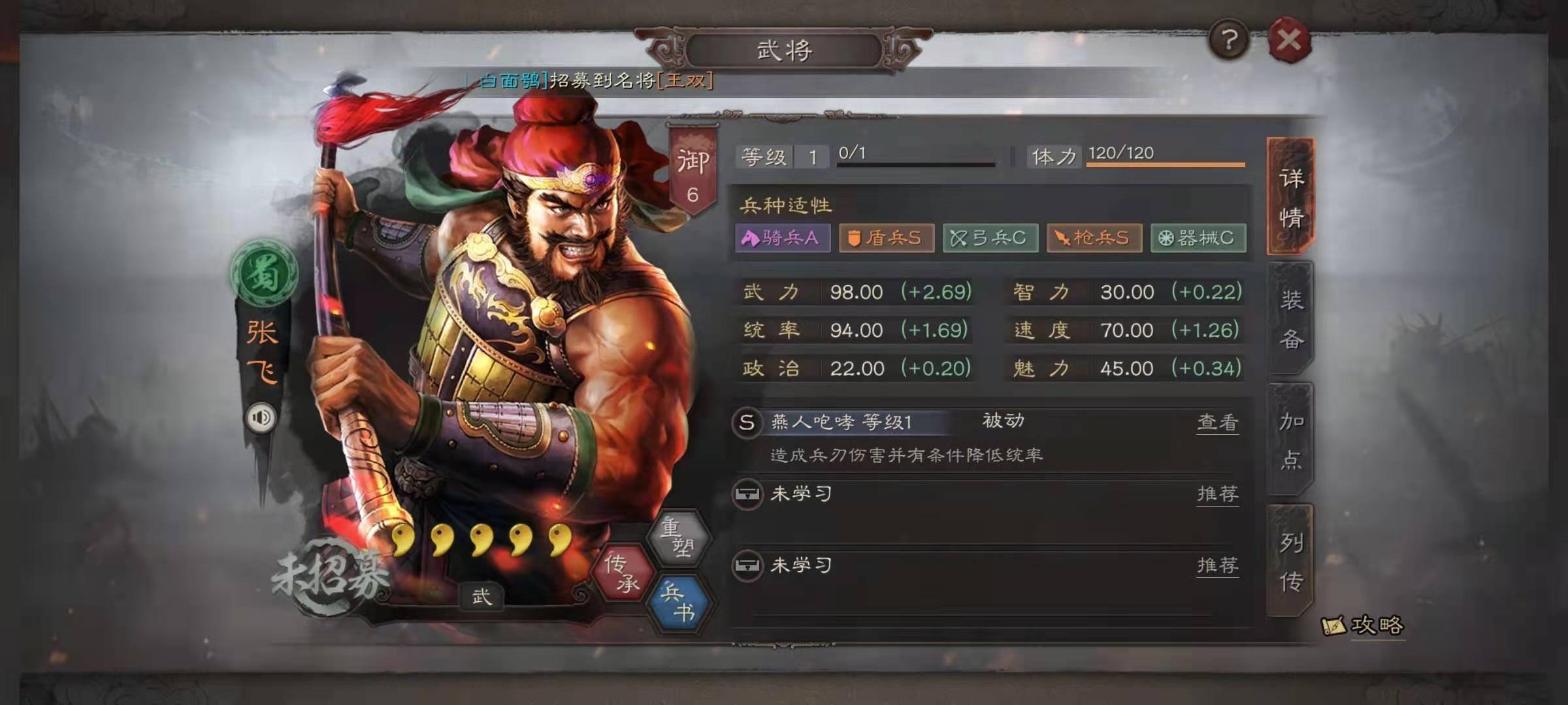 三国志战略版张飞带什么战法厉害