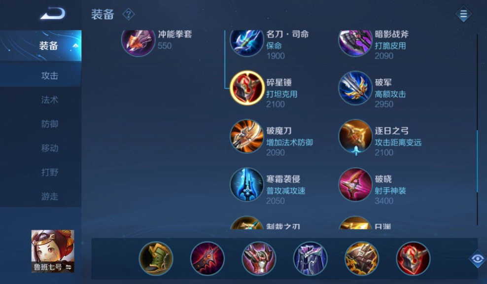 王者荣耀鲁班出装和铭文怎么搭配