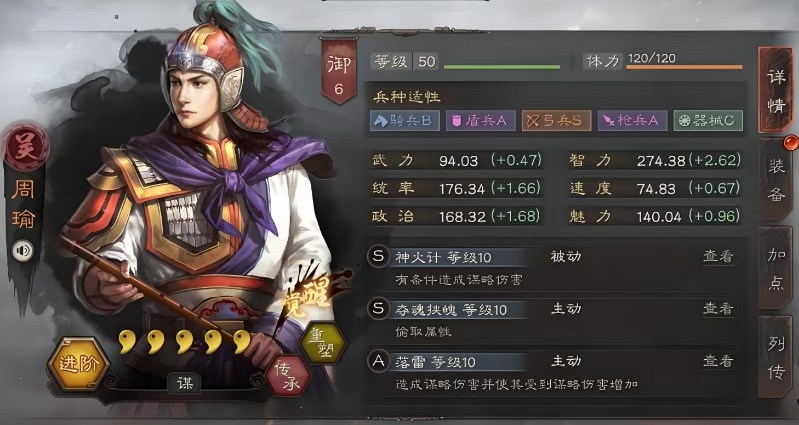 三国志战略版都督队如何打蜀枪