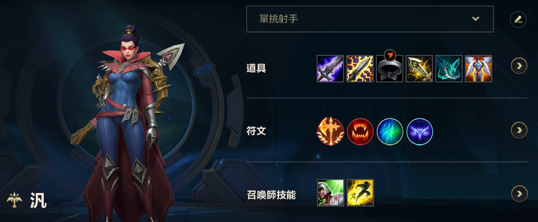 英雄联盟手游薇恩怎么出装