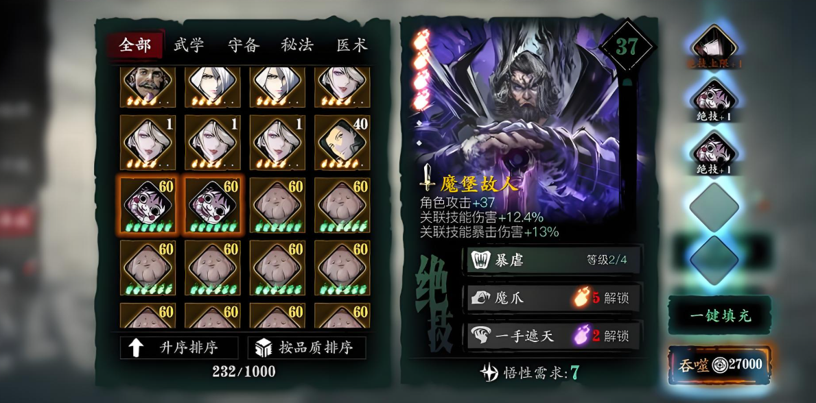 影之刃3无锋加什么心法