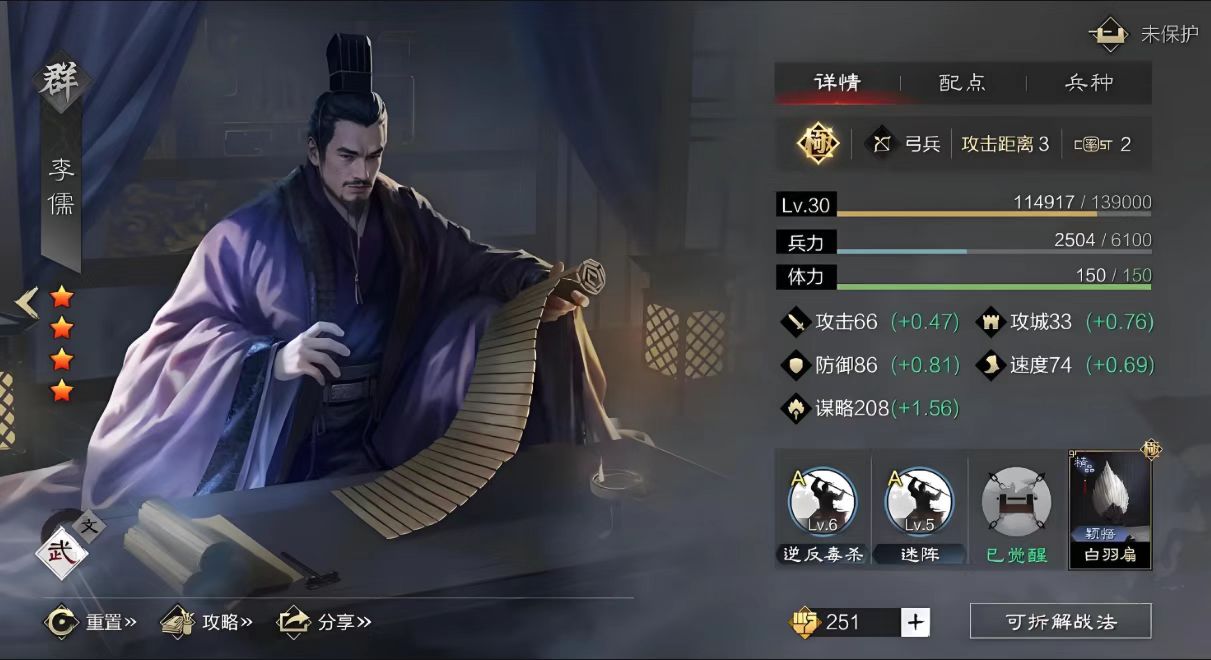 率土之滨新手李儒怎么配