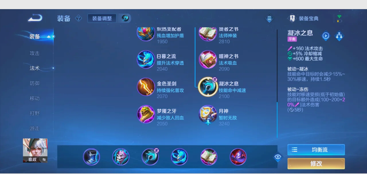 王者荣耀法师嬴政怎么出装