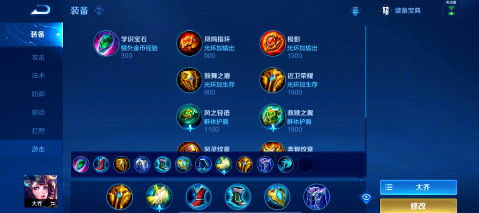 王者荣耀里大乔怎么出装