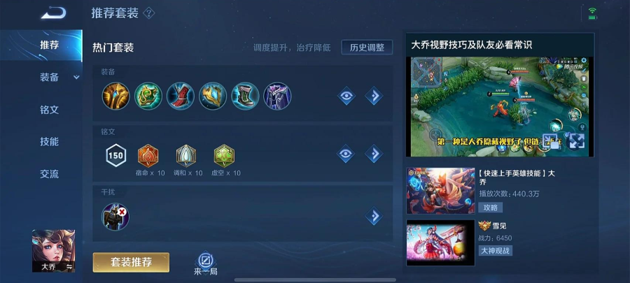 王者荣耀里大乔怎么出装