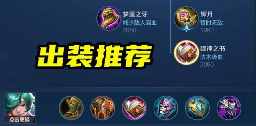 王者荣耀庄周神装怎么出装