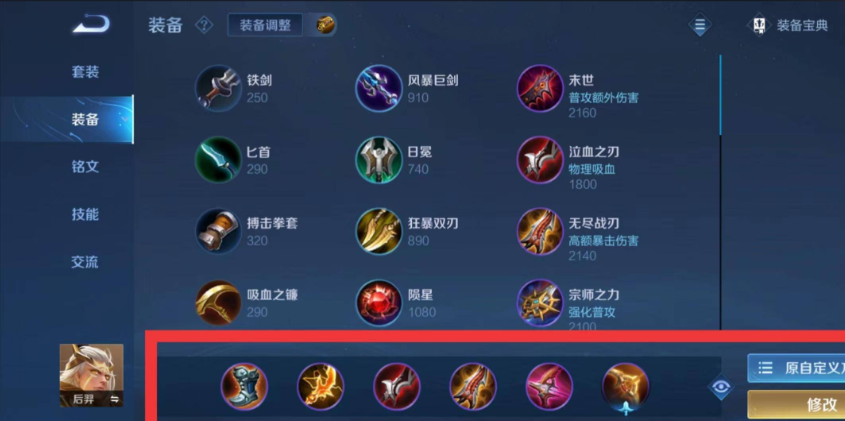 王者荣耀后羿打刘禅出装怎么搭配