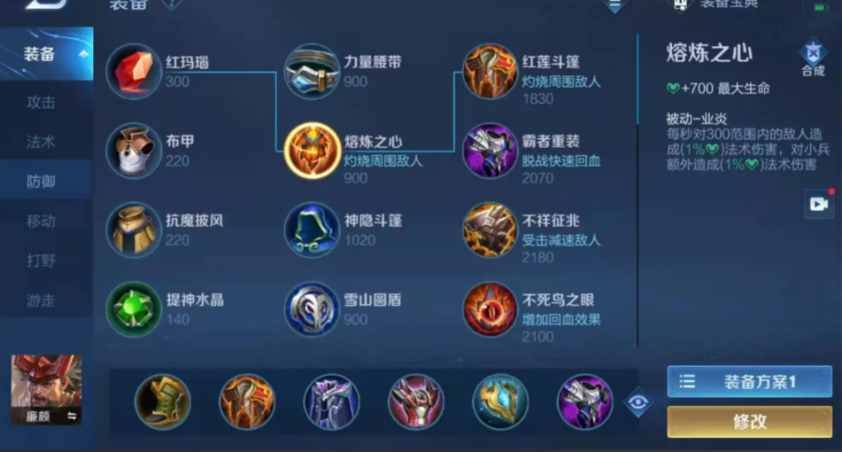 王者荣耀廉颇最肉出装是什么