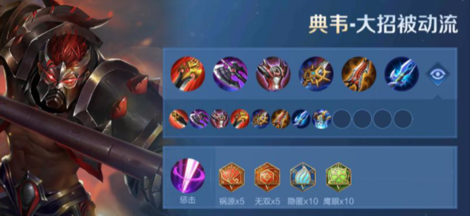 王者荣耀典韦怎么搭配铭文出装