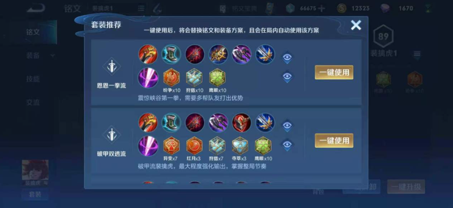 王者荣耀老虎出装铭文推荐什么