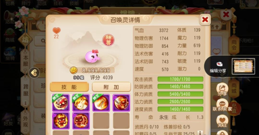 梦幻西游手游神兽哪个最好