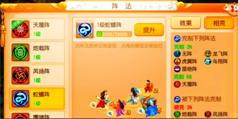 梦幻西游手游蛇阵用什么阵法