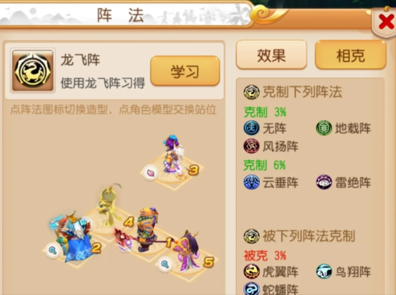 梦幻西游手游蛇阵用什么阵法