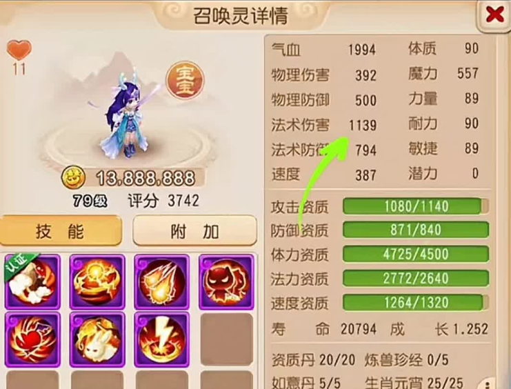 梦幻西游手游65什么宝宝好