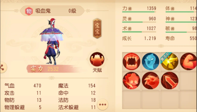 梦幻西游手游65什么宝宝好
