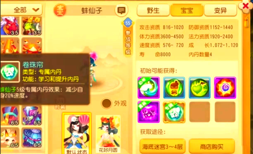 梦幻西游手游65什么宝宝好