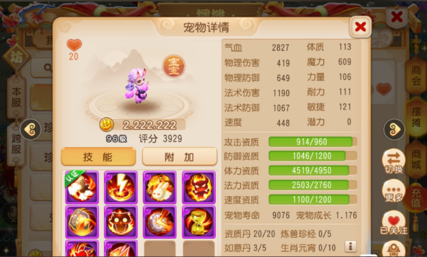 梦幻西游69五开带什么宝宝