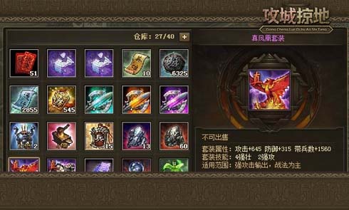 攻城掠地副将装备如何穿