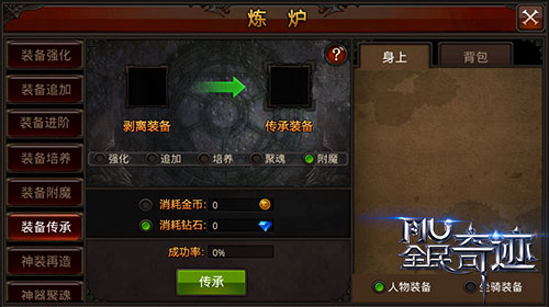 全民奇迹附魔在哪里买