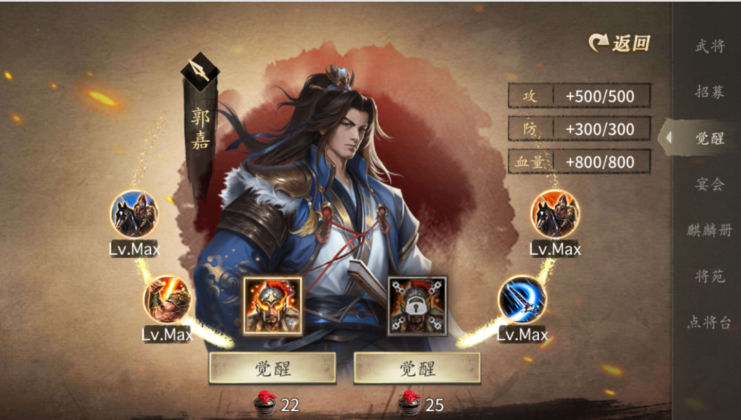 攻城掠地怎么招募郭嘉