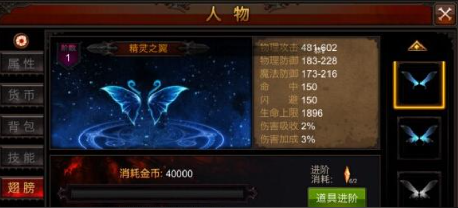 全民奇迹怎么合成翅膀