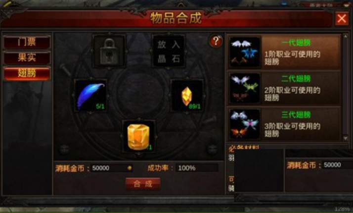 全民奇迹怎么合成翅膀 全民奇迹怎么合成翅膀