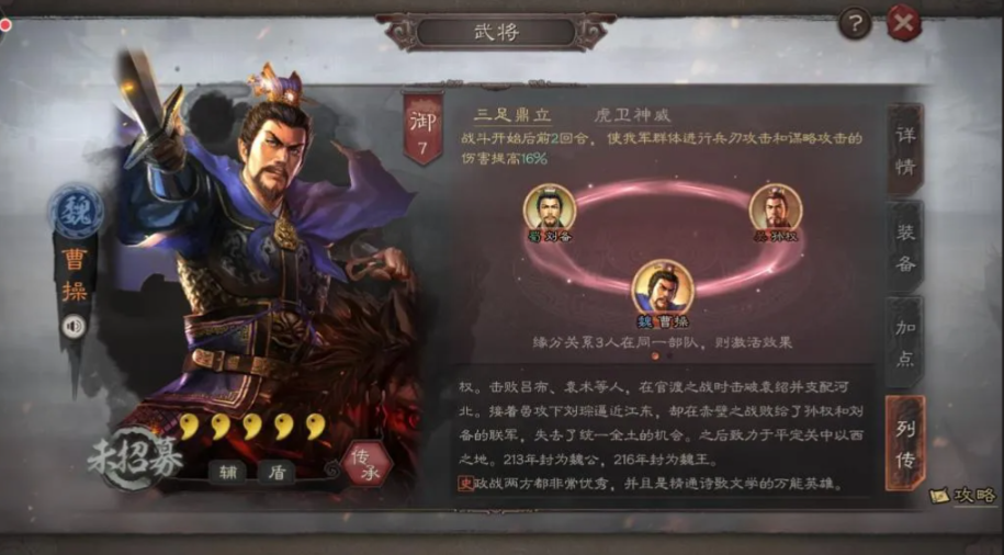 三国志战略版曹操典韦许褚怎么组 三国志战略版曹操典韦许褚怎么组