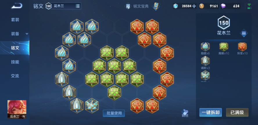 王者荣耀花木兰最强出装是什么