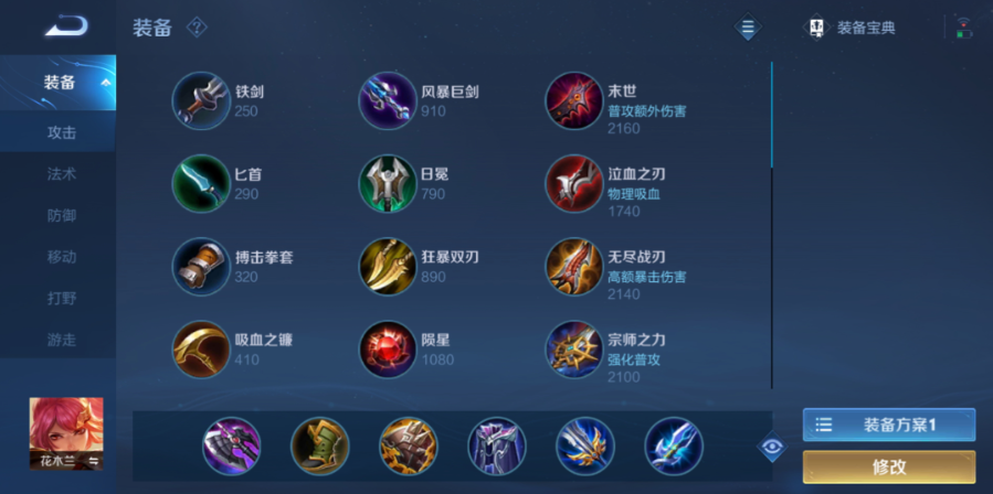 王者荣耀花木兰最强出装是什么