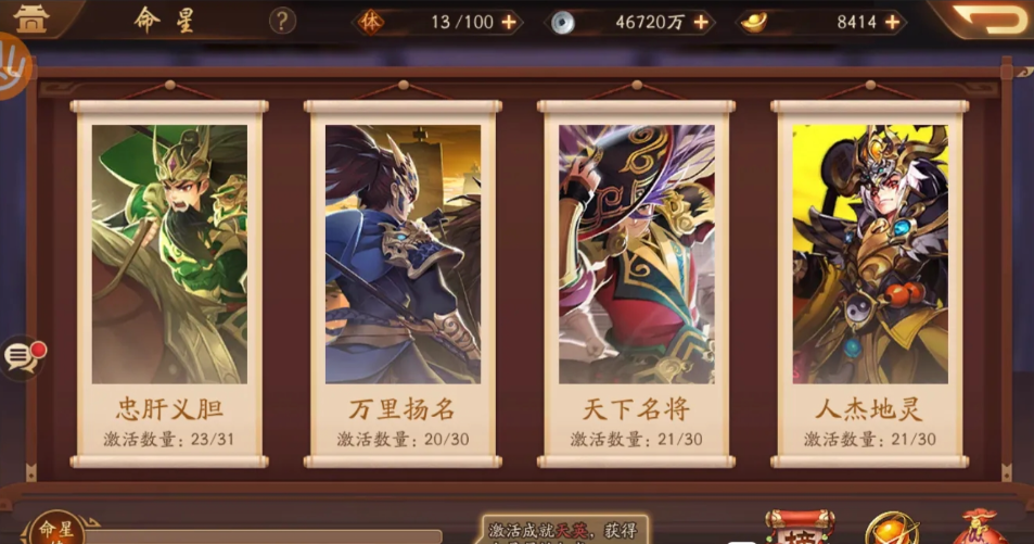 少年三国志2红将命星怎么用