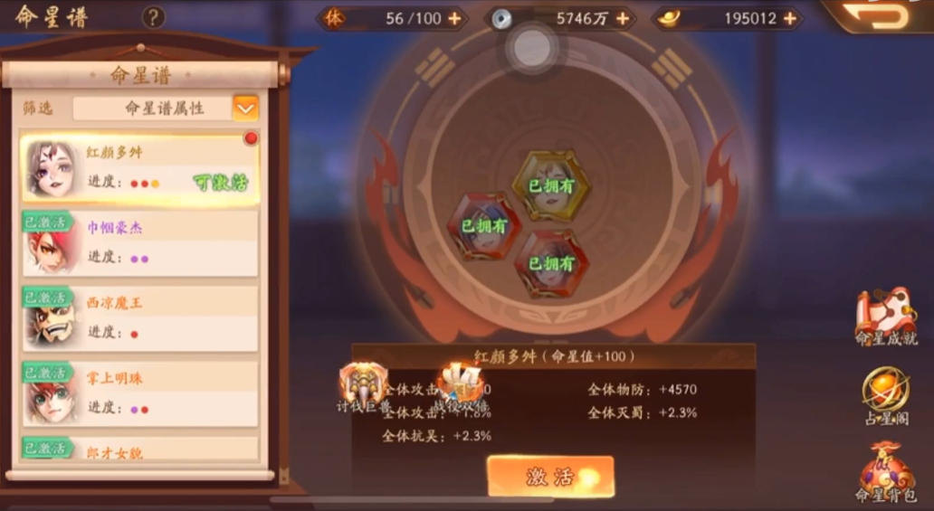 少年三国志2红将命星怎么用